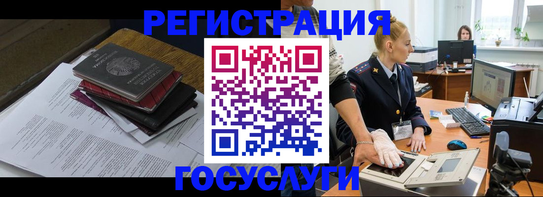 прописка для работы в Балашове