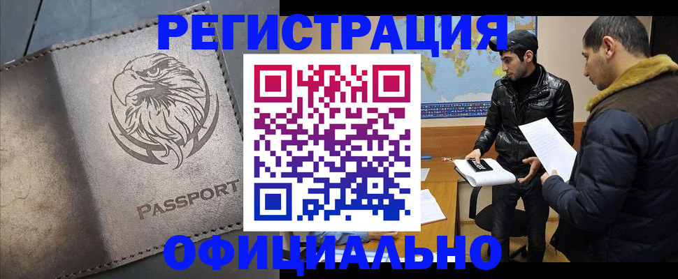 временная регистрация в Балашове