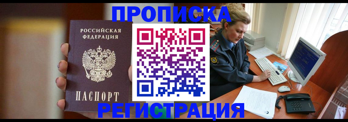 прописка ребенка в Балашове