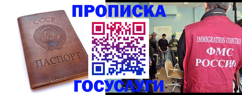 прописка для работы в Балашове