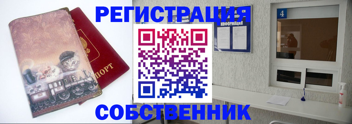 купить прописку в Балашове