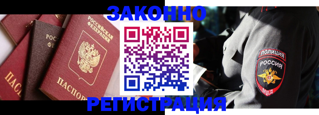 временная регистрация для школы в Балашове