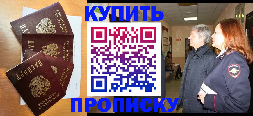 временная регистрация надежно в Балашове