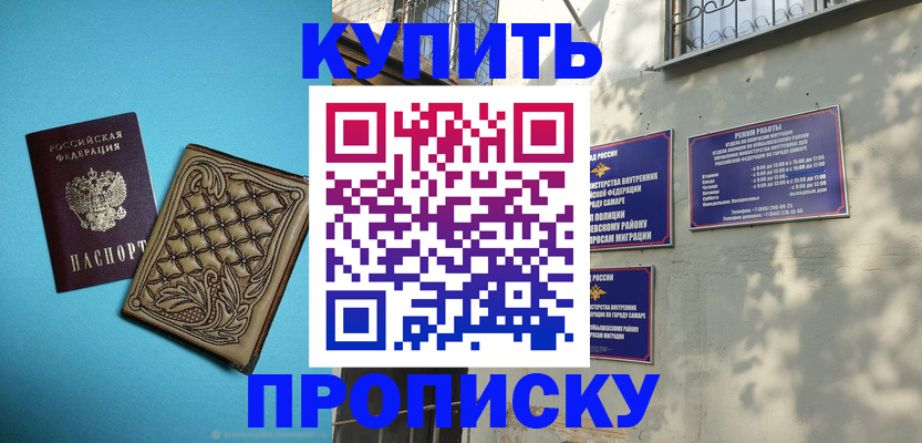 прописка 2025 в Балашове